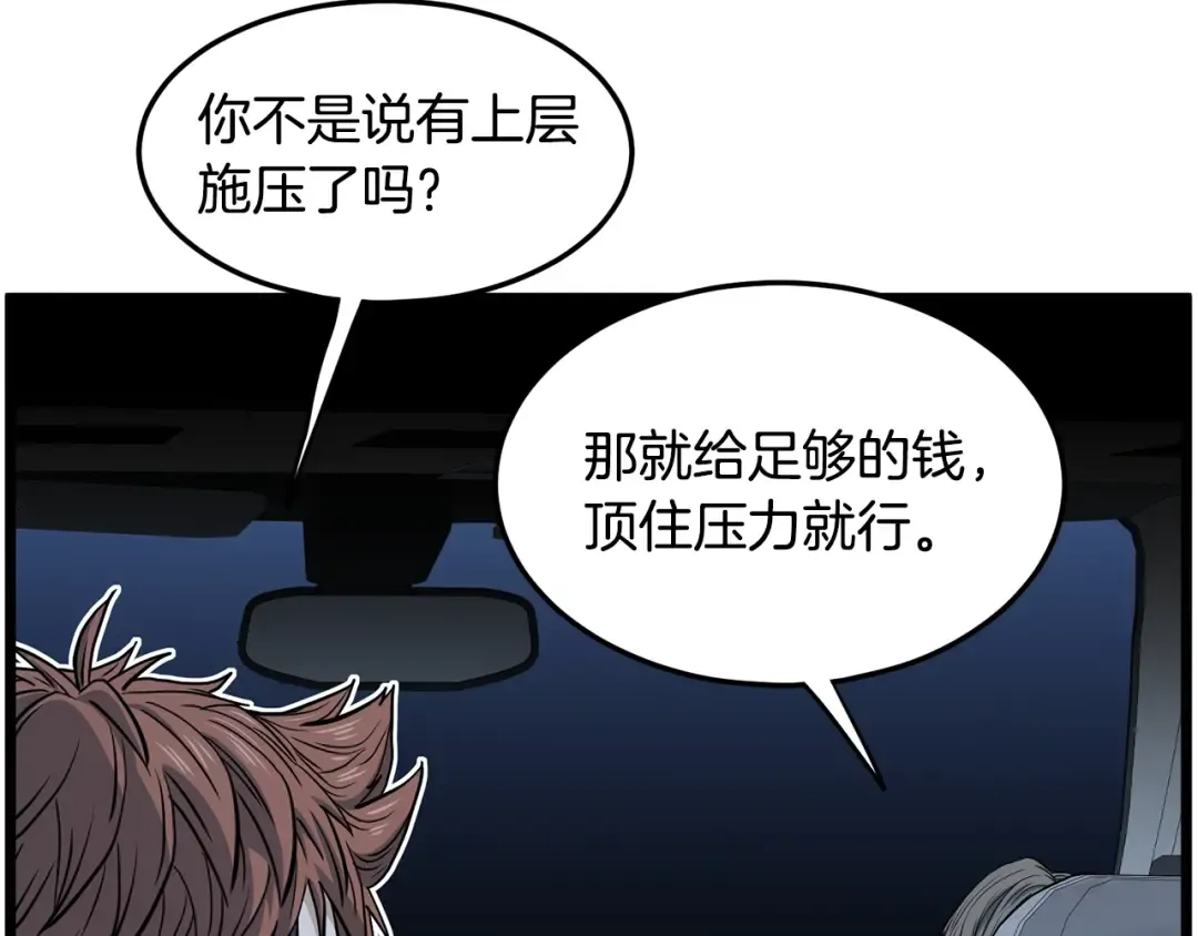 第191话-4 你们惹错人了 第25页