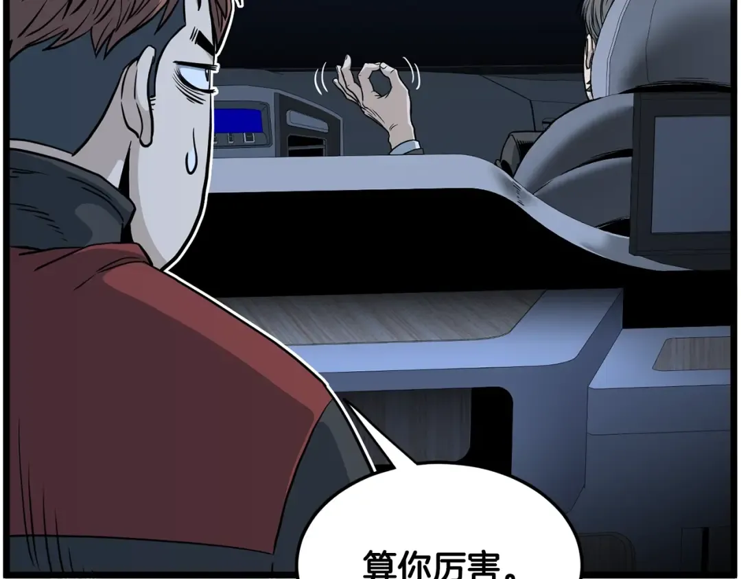 第191话-4 你们惹错人了 第26页