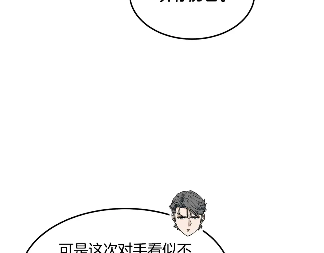 第191话-4 你们惹错人了 第27页