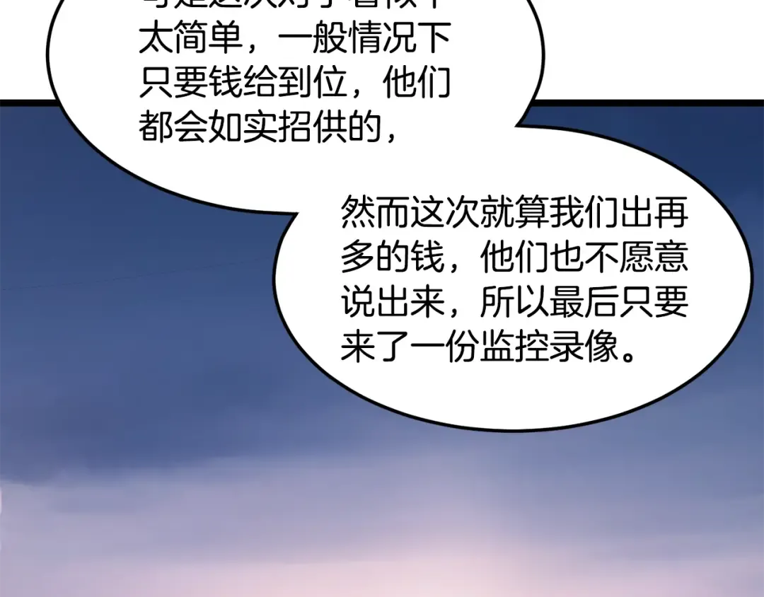第191话-4 你们惹错人了 第28页