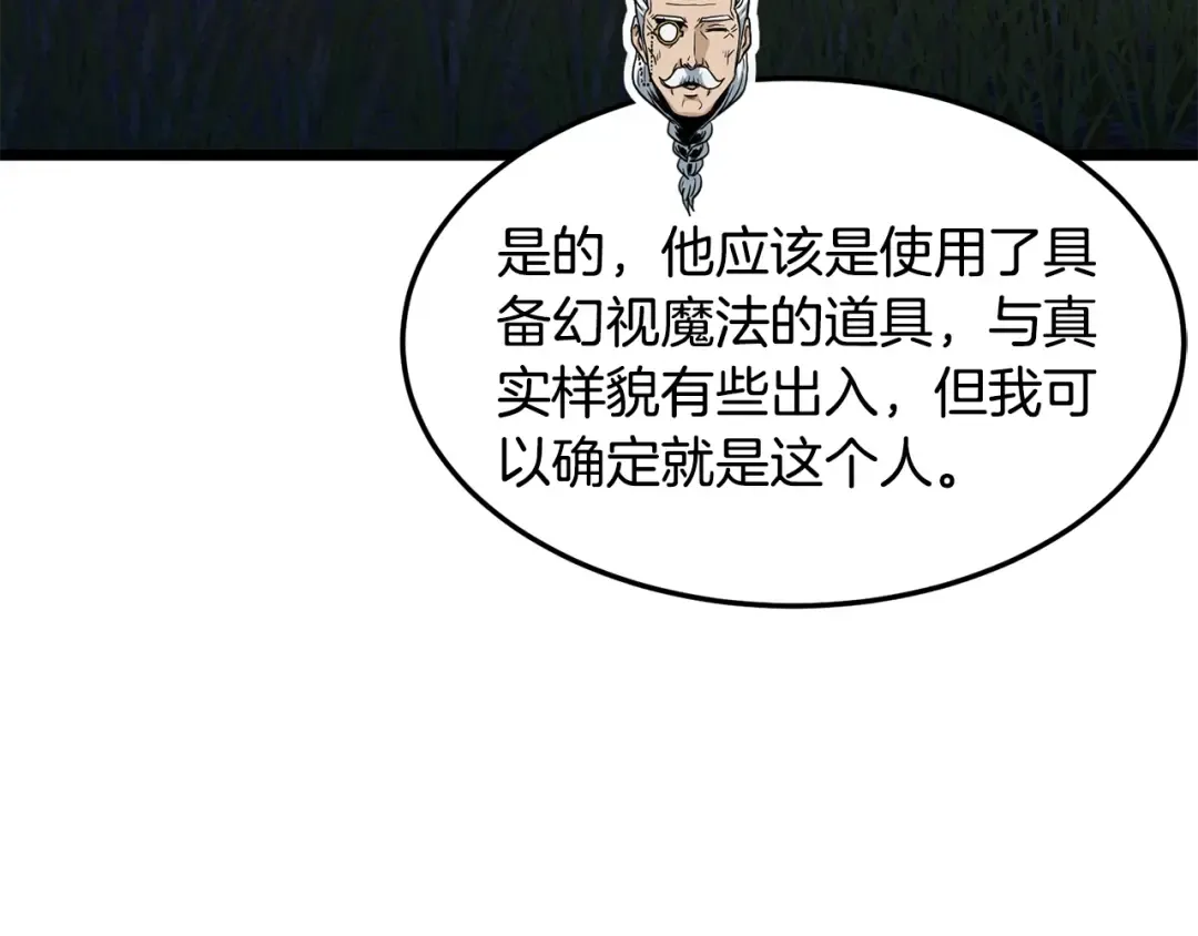 第191话-4 你们惹错人了 第30页