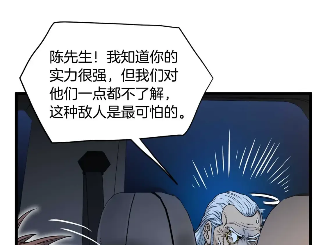 第191话-4 你们惹错人了 第38页