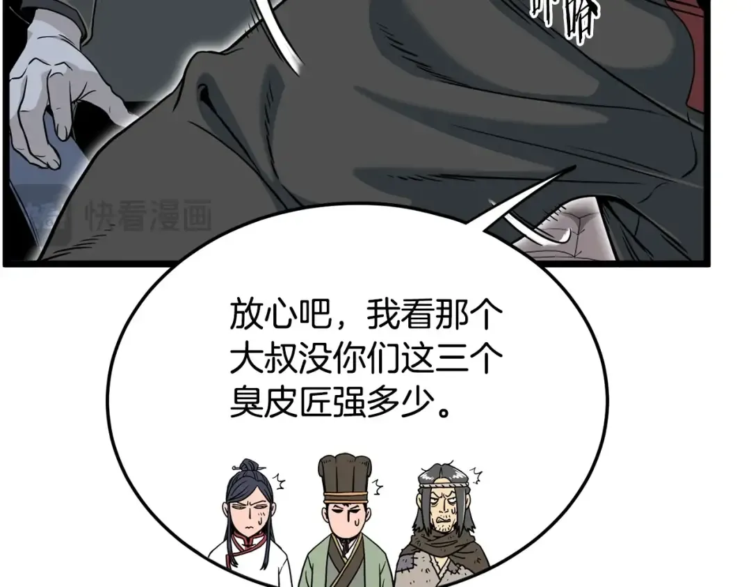 第191话-4 你们惹错人了 第43页