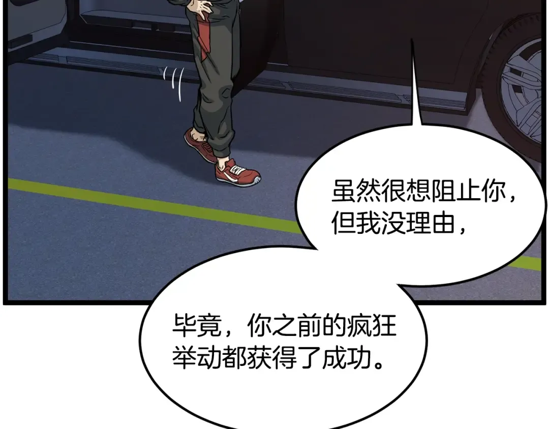 第191话-4 你们惹错人了 第46页