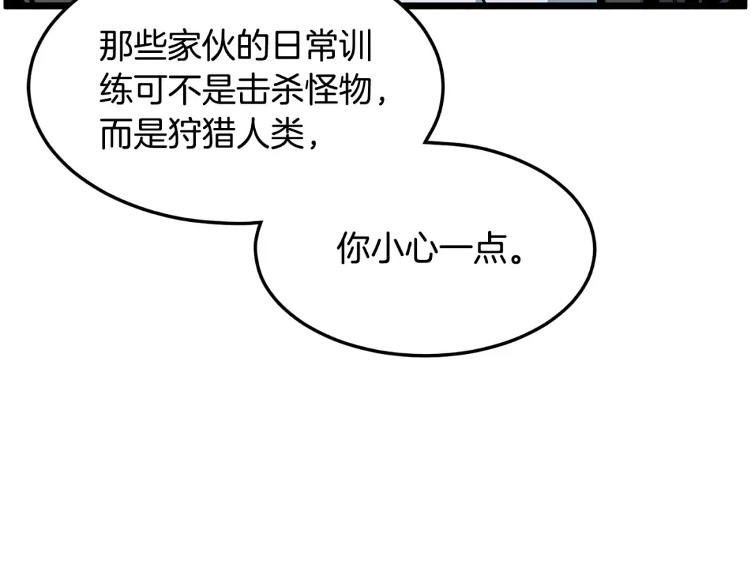 第191话-4 你们惹错人了 第53页