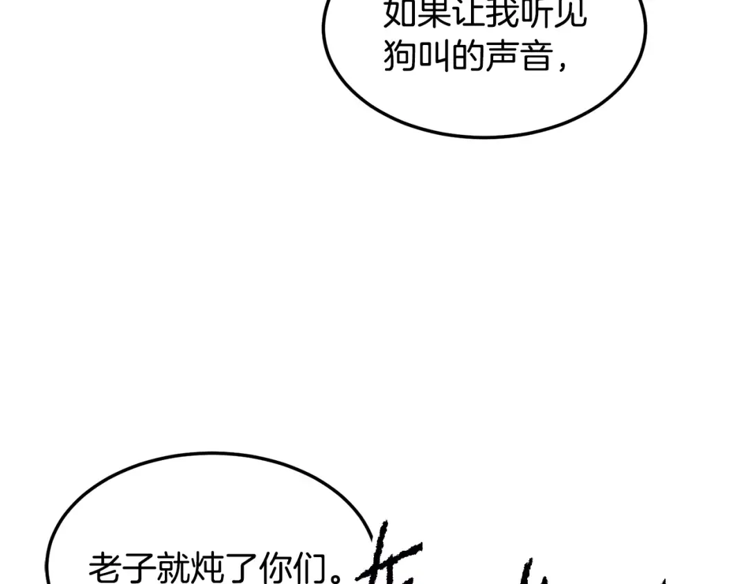 第191话-4 你们惹错人了 第79页