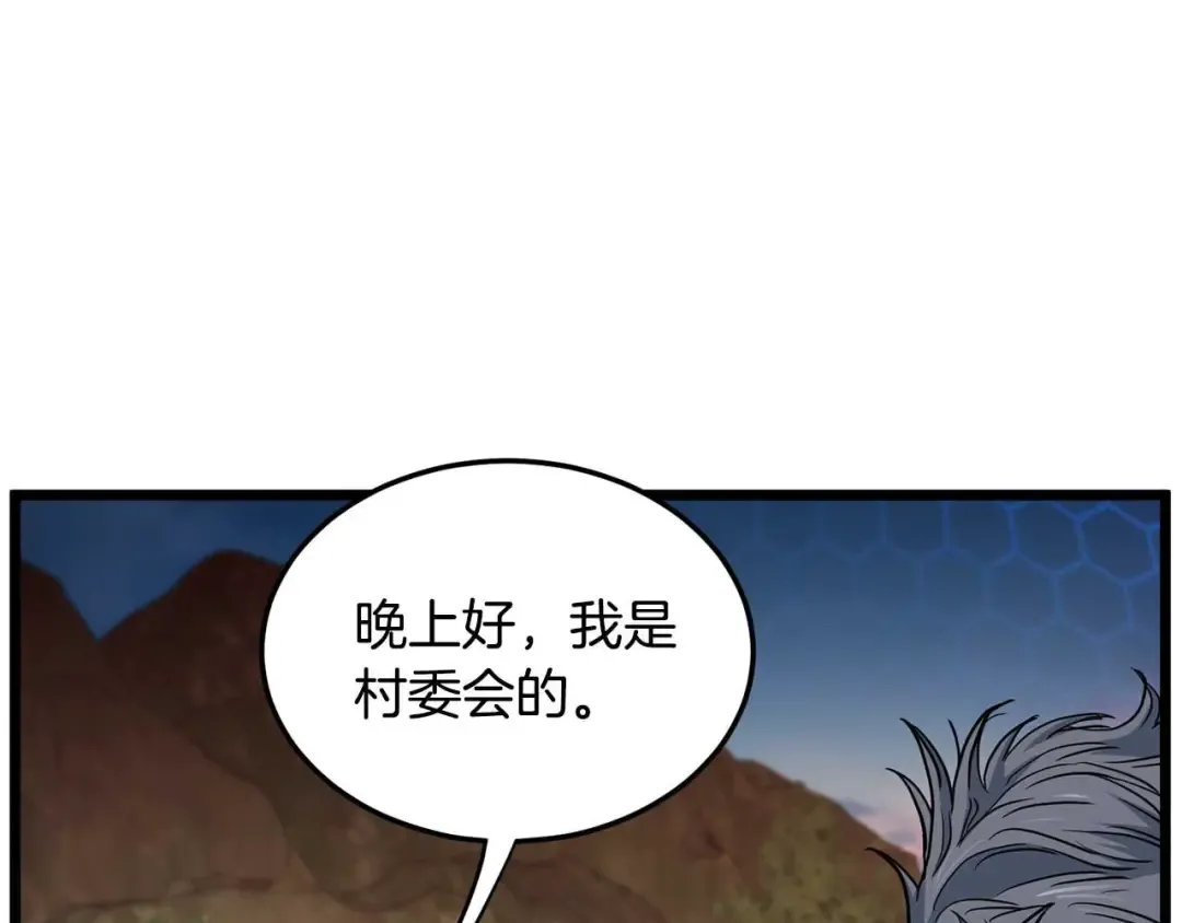 第191话-4 你们惹错人了 第109页