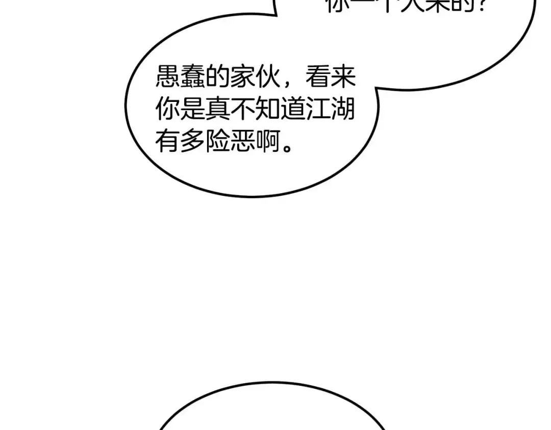 第191话-4 你们惹错人了 第124页