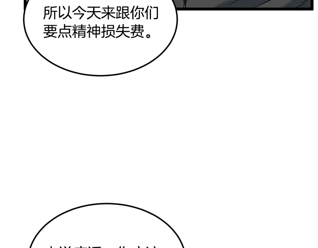 第191话-4 你们惹错人了 第130页