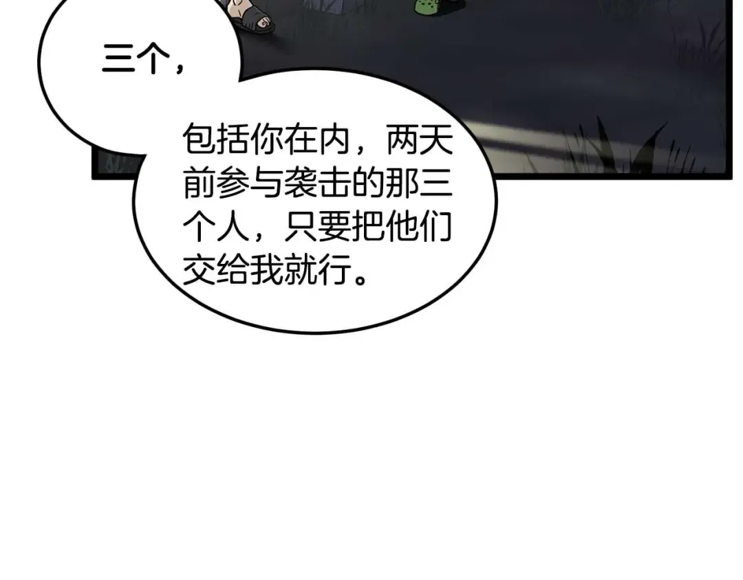 第191话-4 你们惹错人了 第153页