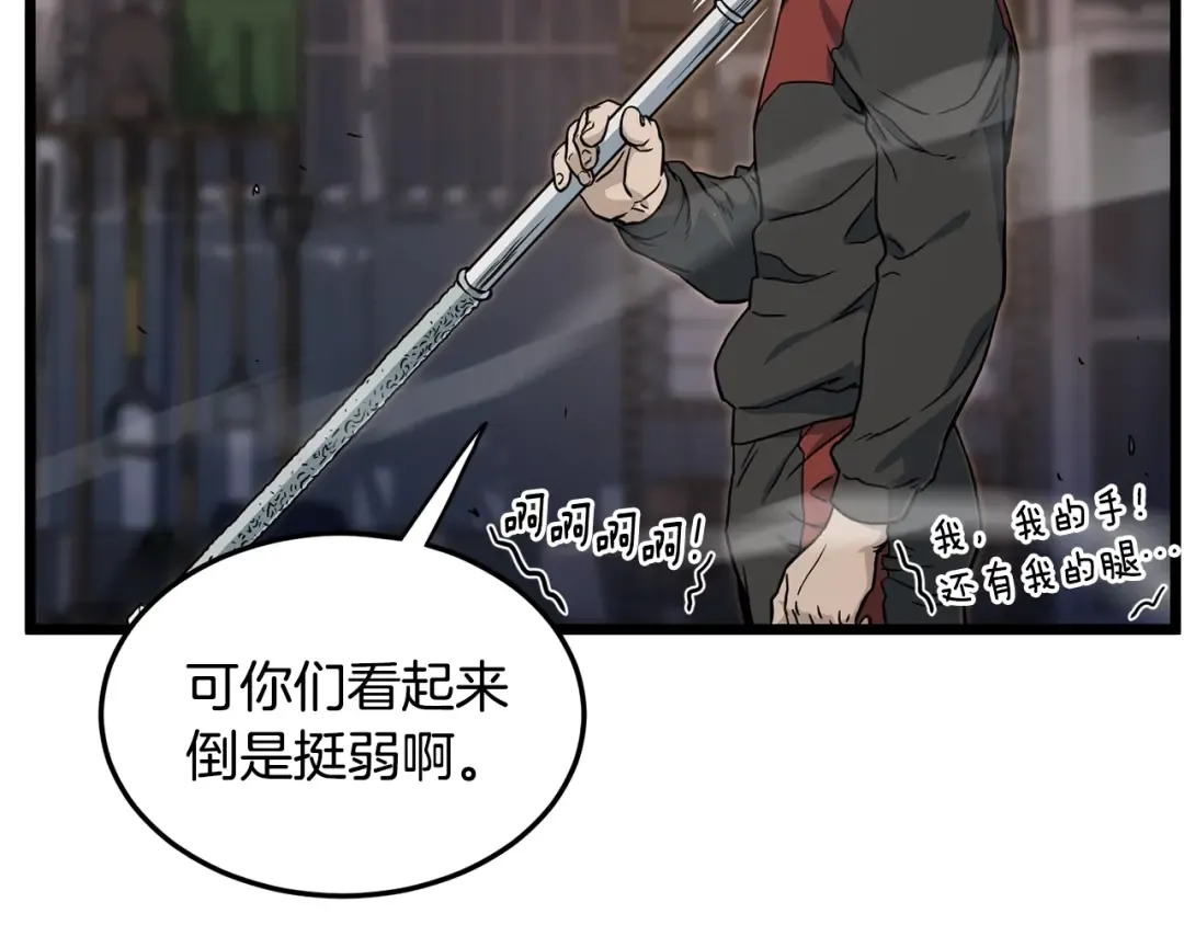 第191话-4 你们惹错人了 第185页
