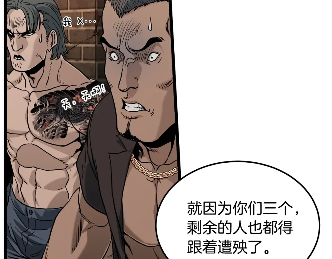 第191话-4 你们惹错人了 第189页