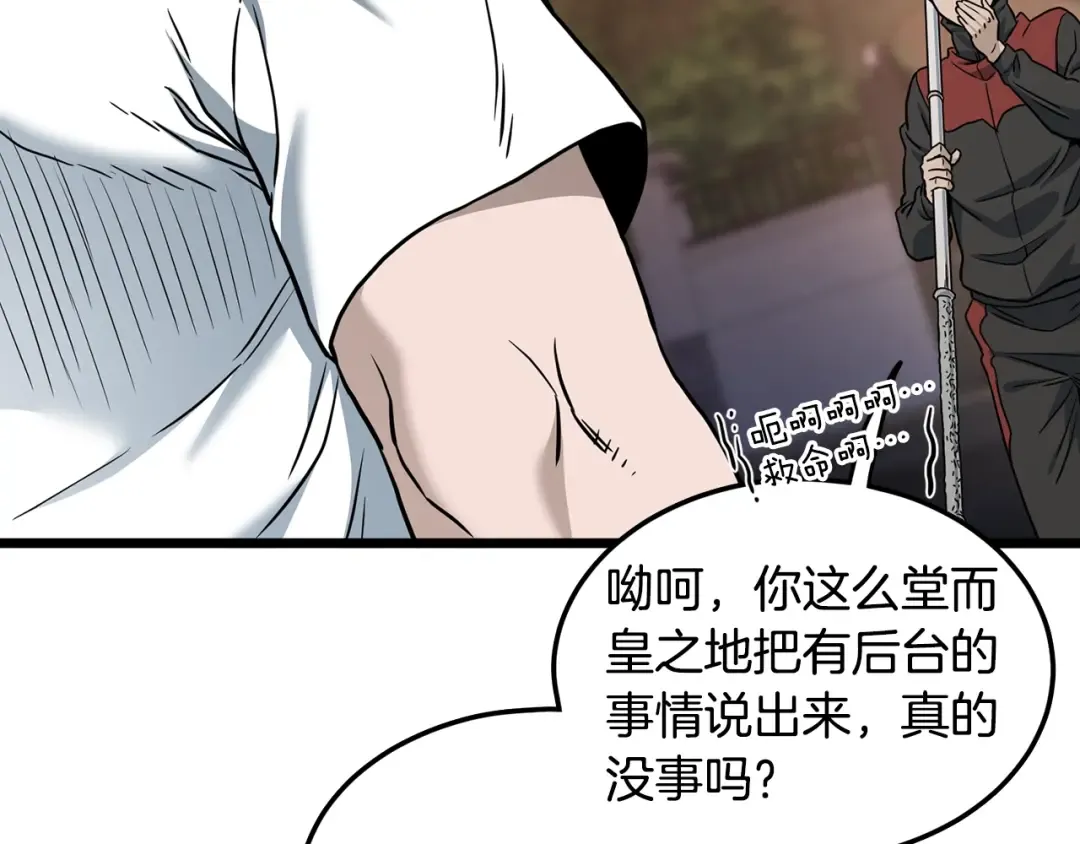 第191话-4 你们惹错人了 第195页