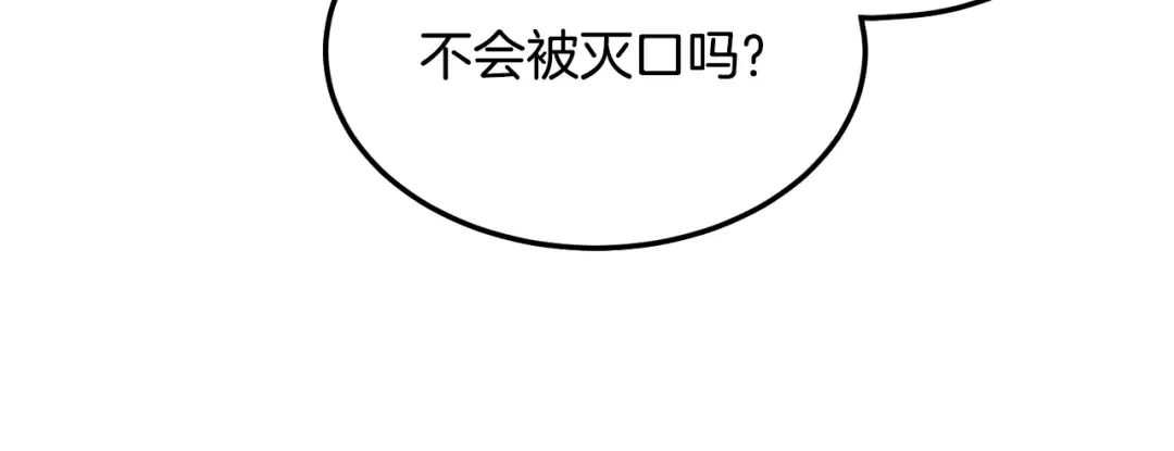第191话-4 你们惹错人了 第196页