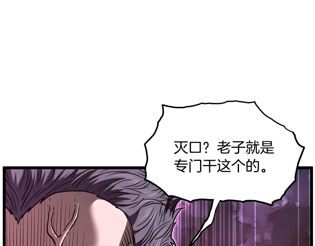 第191话-4 你们惹错人了 第197页