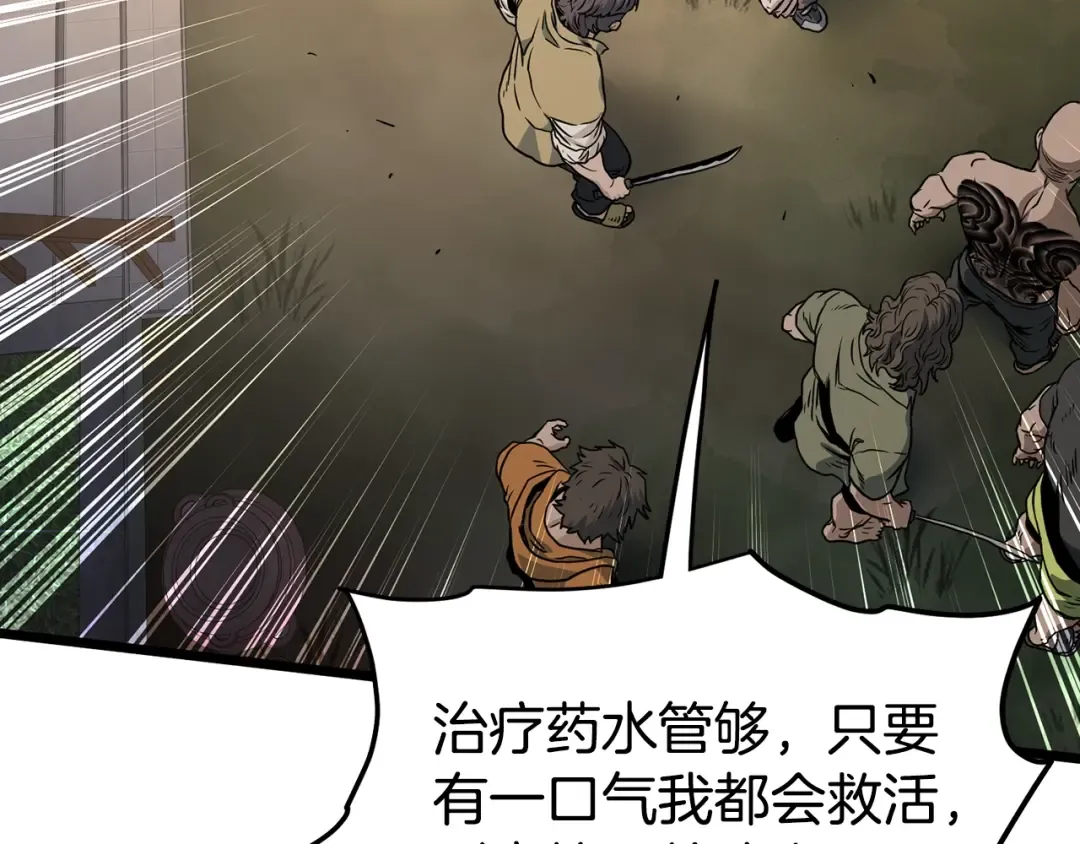 第191话-4 你们惹错人了 第202页
