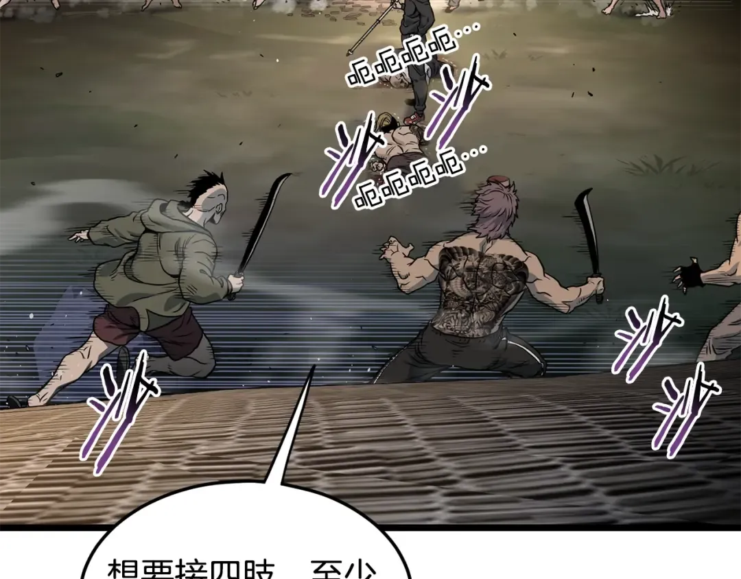 第191话-4 你们惹错人了 第209页
