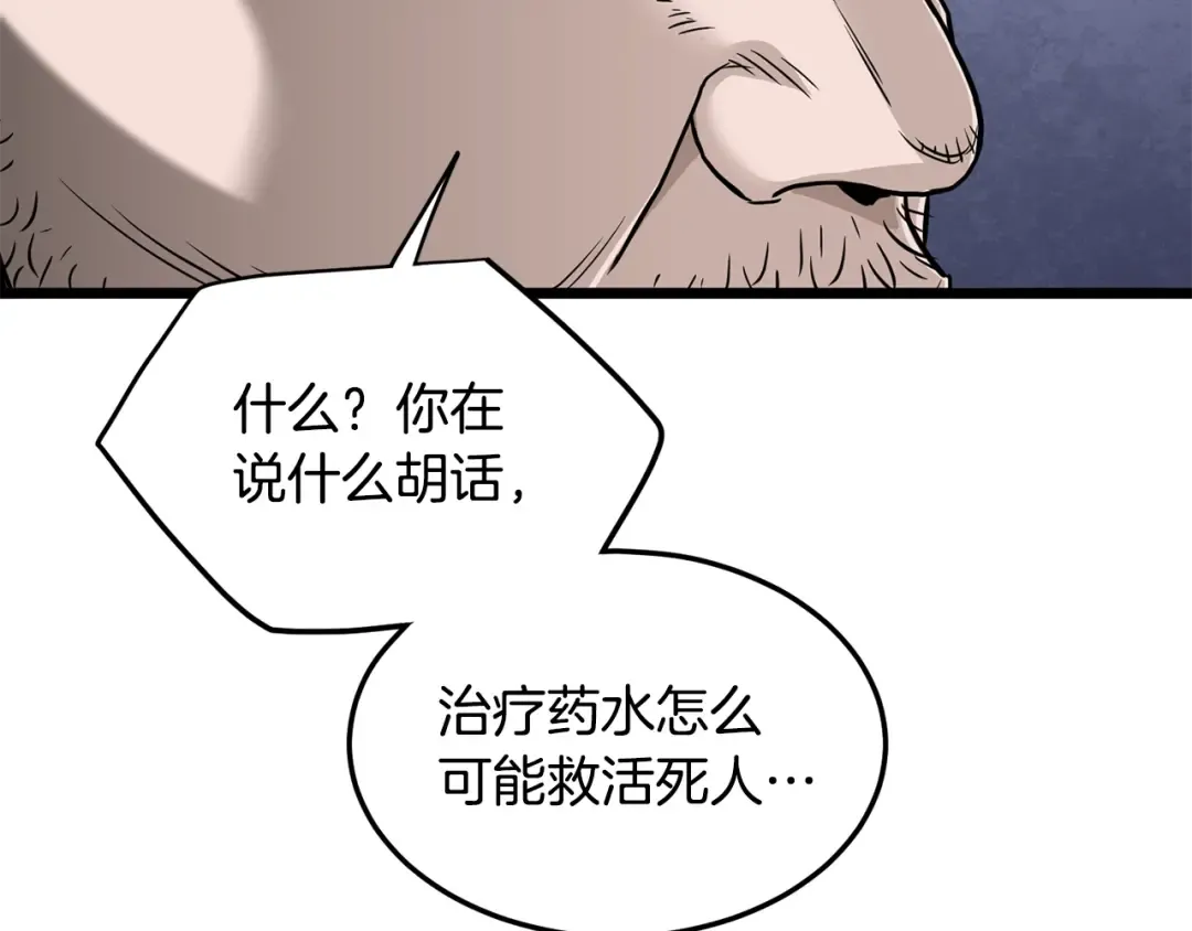 第191话-4 你们惹错人了 第220页