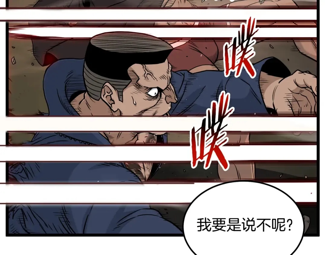 第191话-5 事情败露 第97页