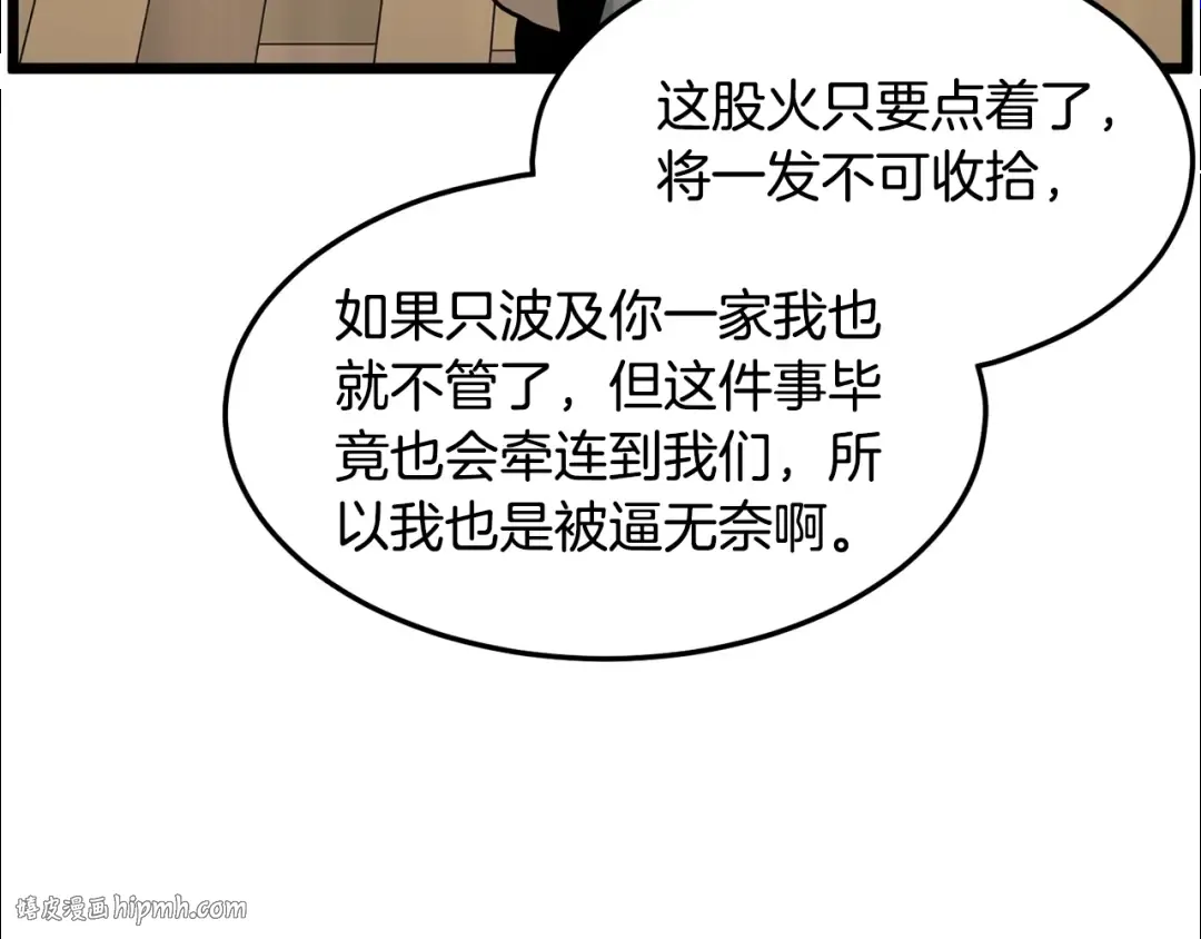 第191话-5 事情败露 第224页
