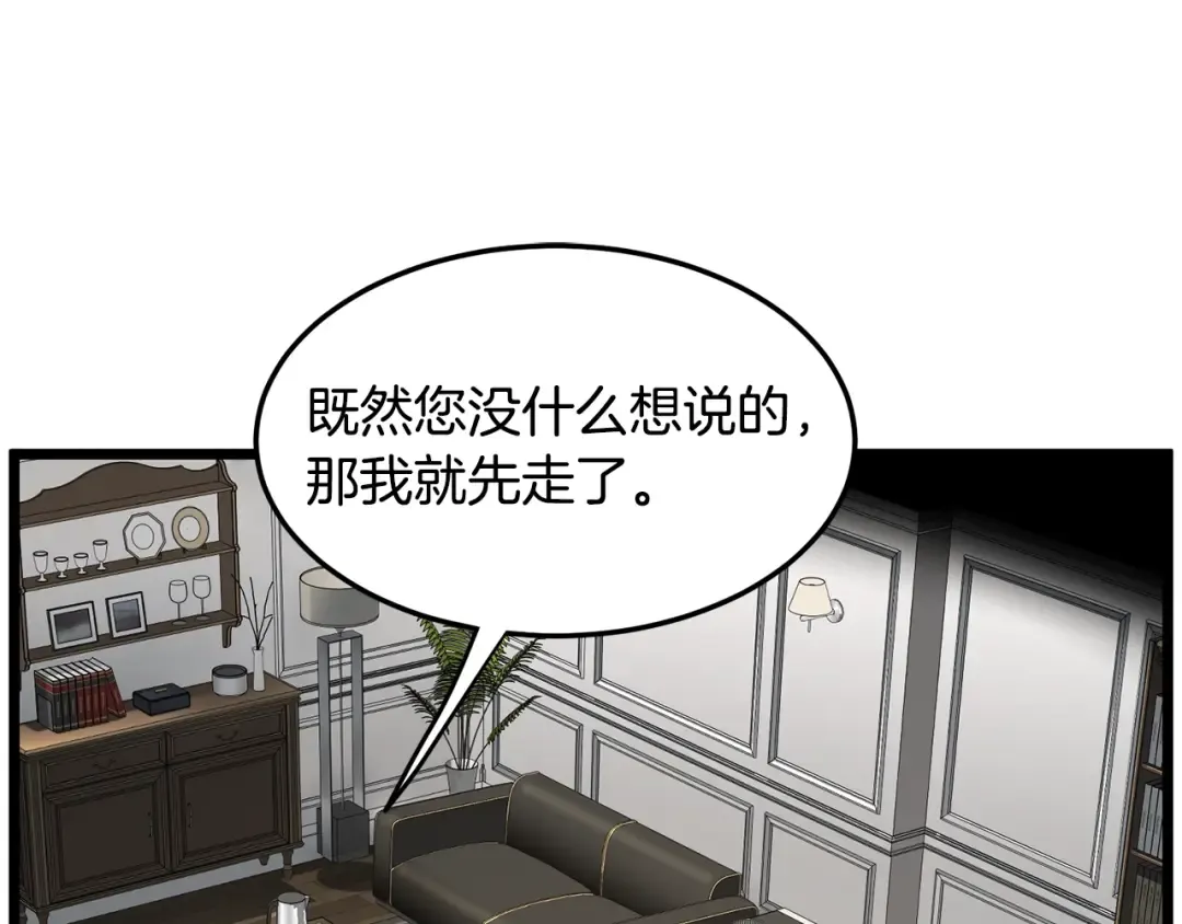 第191话-5 事情败露 第234页