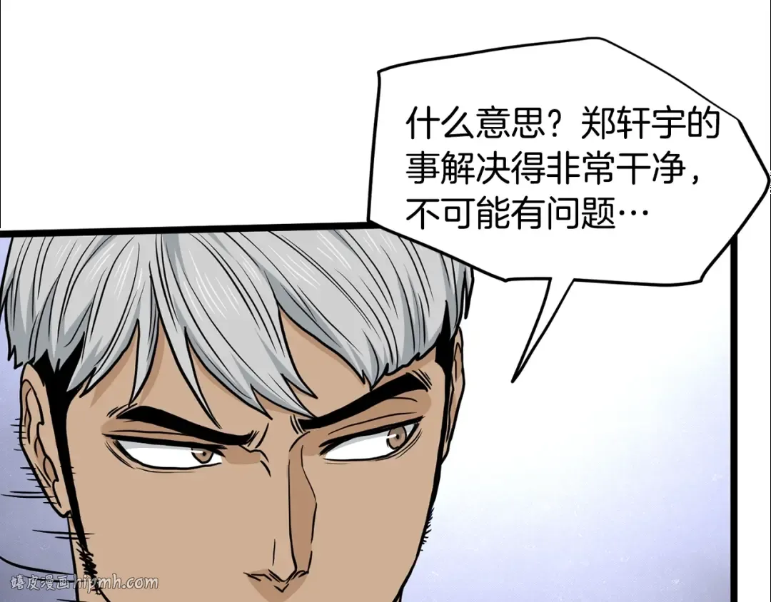 第191话-5 事情败露 第240页