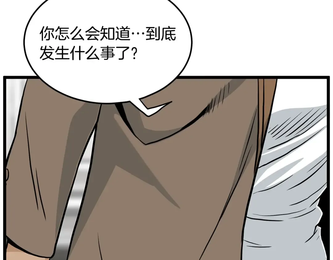 第191话-5 事情败露 第247页