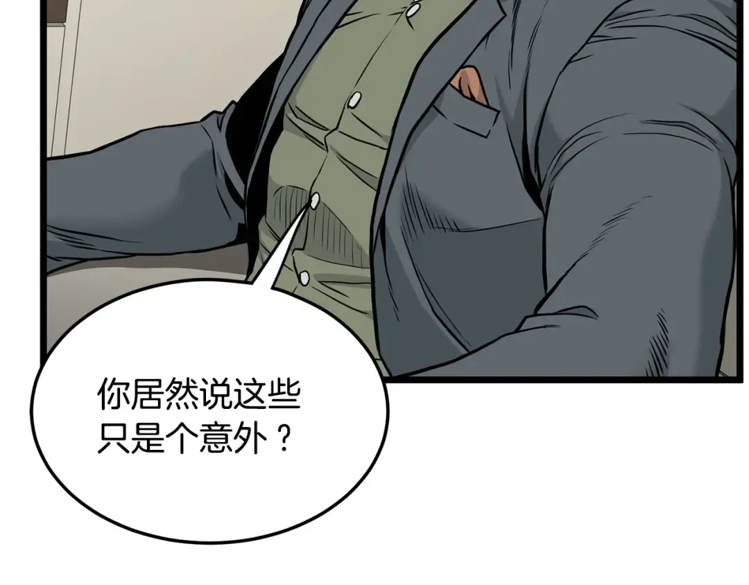 第192话 给我跪地求饶 第12页