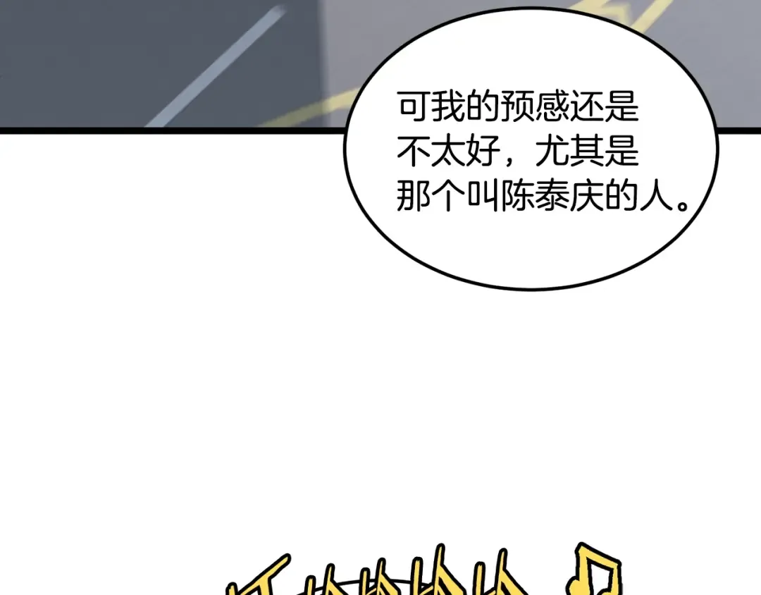 第192话 给我跪地求饶 第22页
