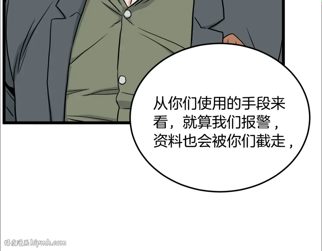 第192话 给我跪地求饶 第200页