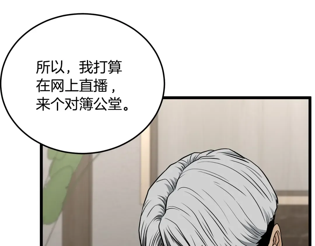 第192话 给我跪地求饶 第201页
