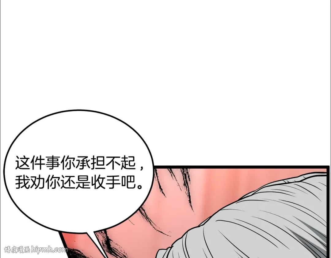 第192话 给我跪地求饶 第208页