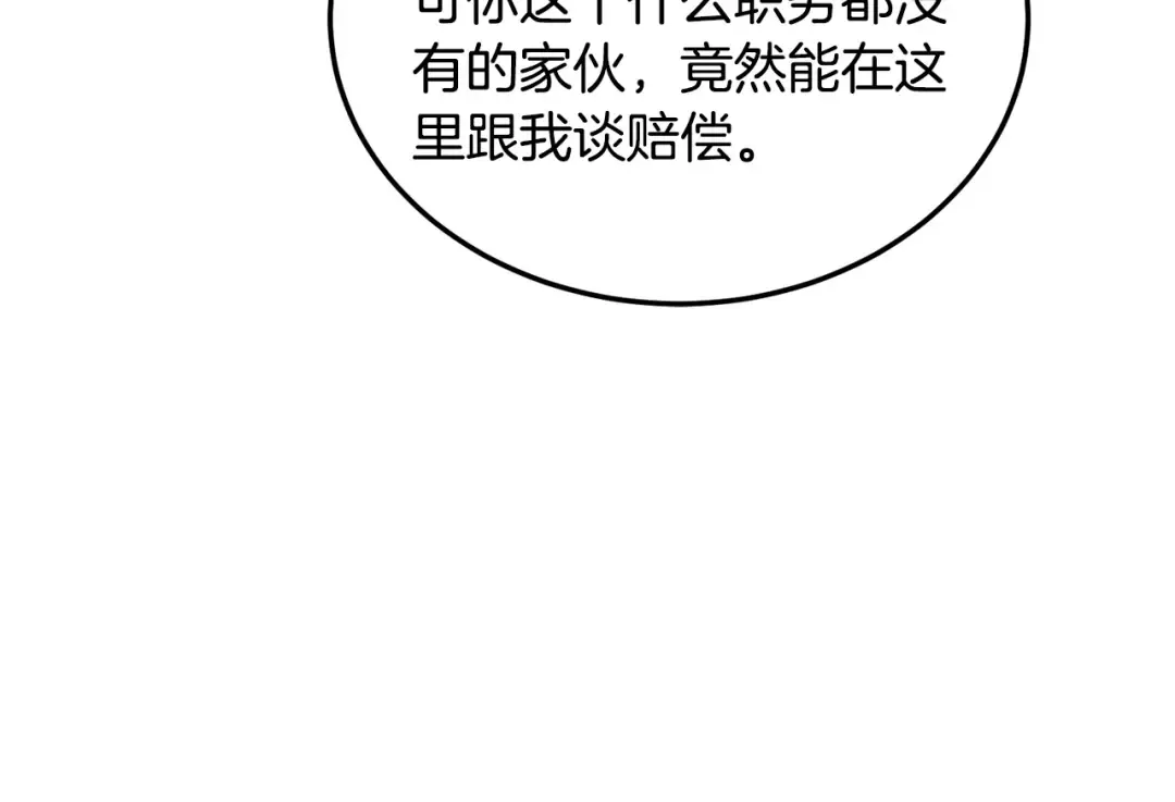 第192话 给我跪地求饶 第269页