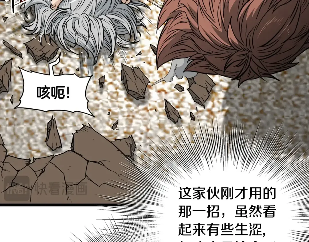第193话 幕后登场 第20页