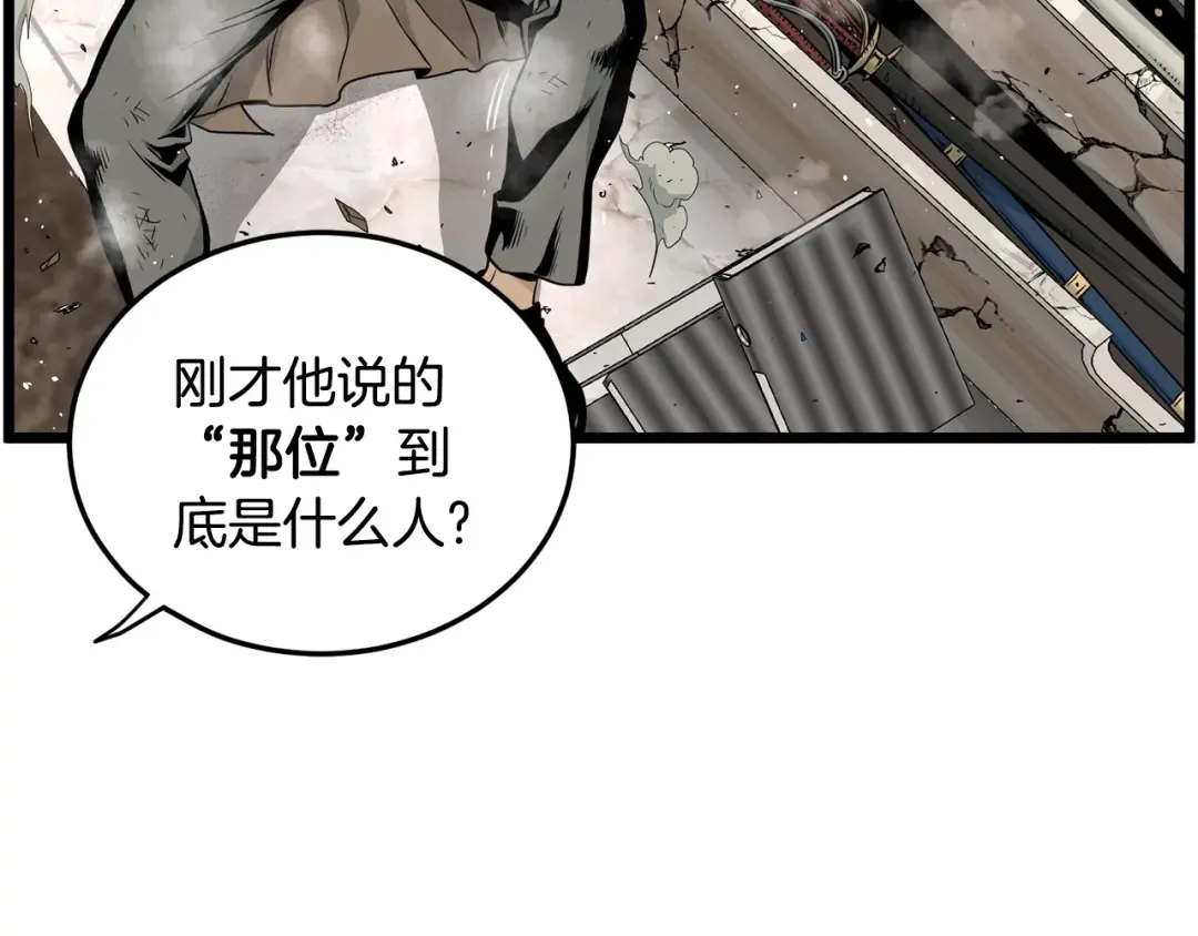 第193话 幕后登场 第66页