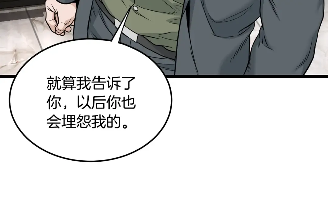 第193话 幕后登场 第69页