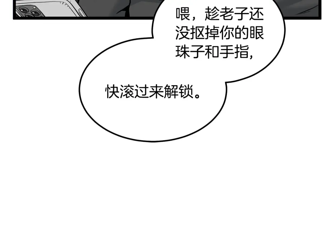 第193话 幕后登场 第78页