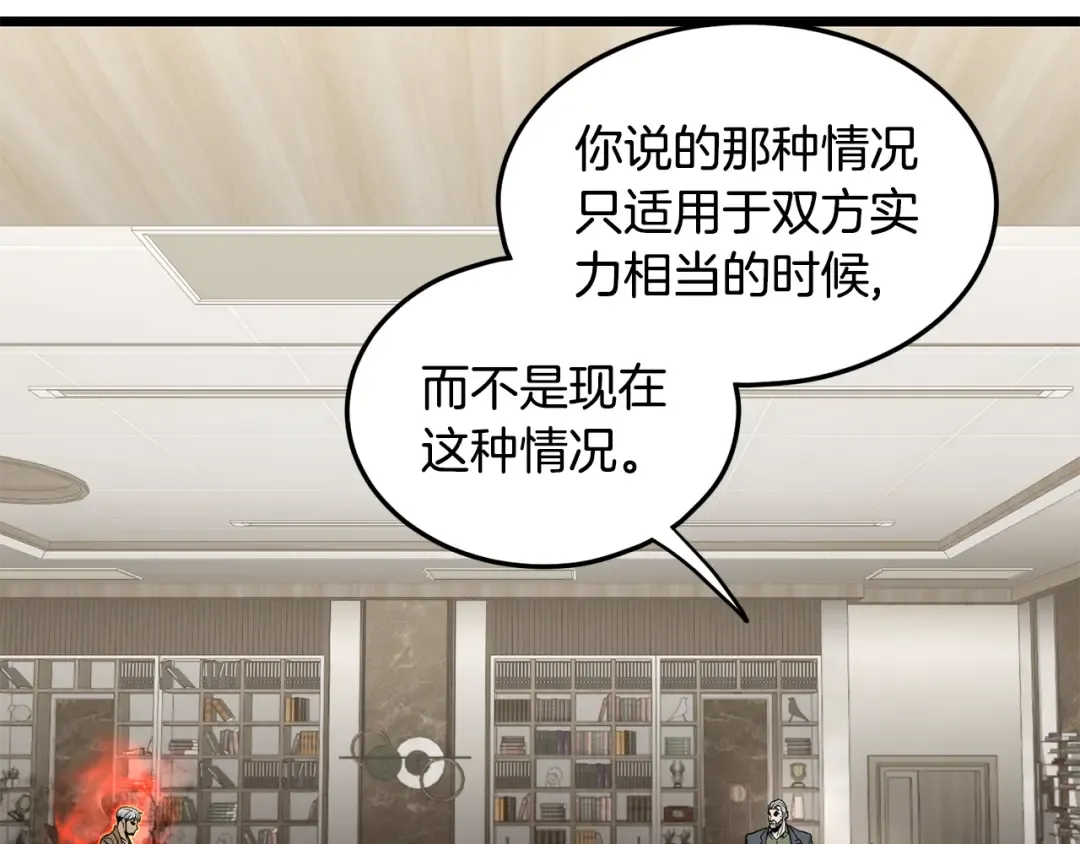 第193话 幕后登场 第89页