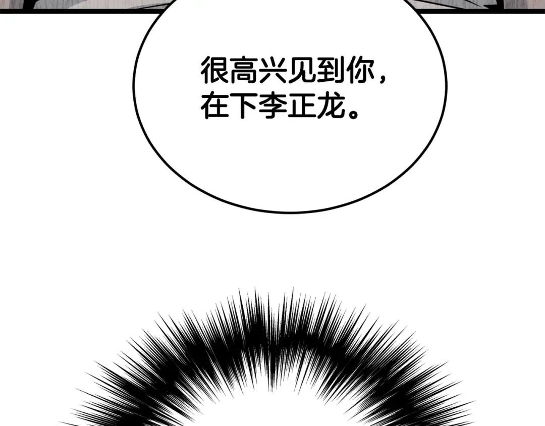第194话 年轻气盛 第12页