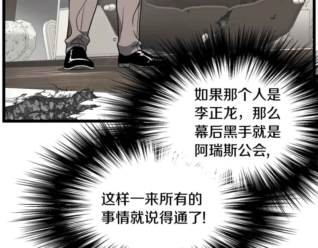 第194话 年轻气盛 第21页