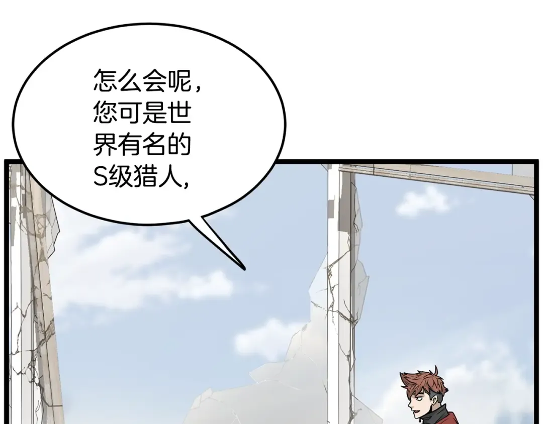 第194话 年轻气盛 第28页