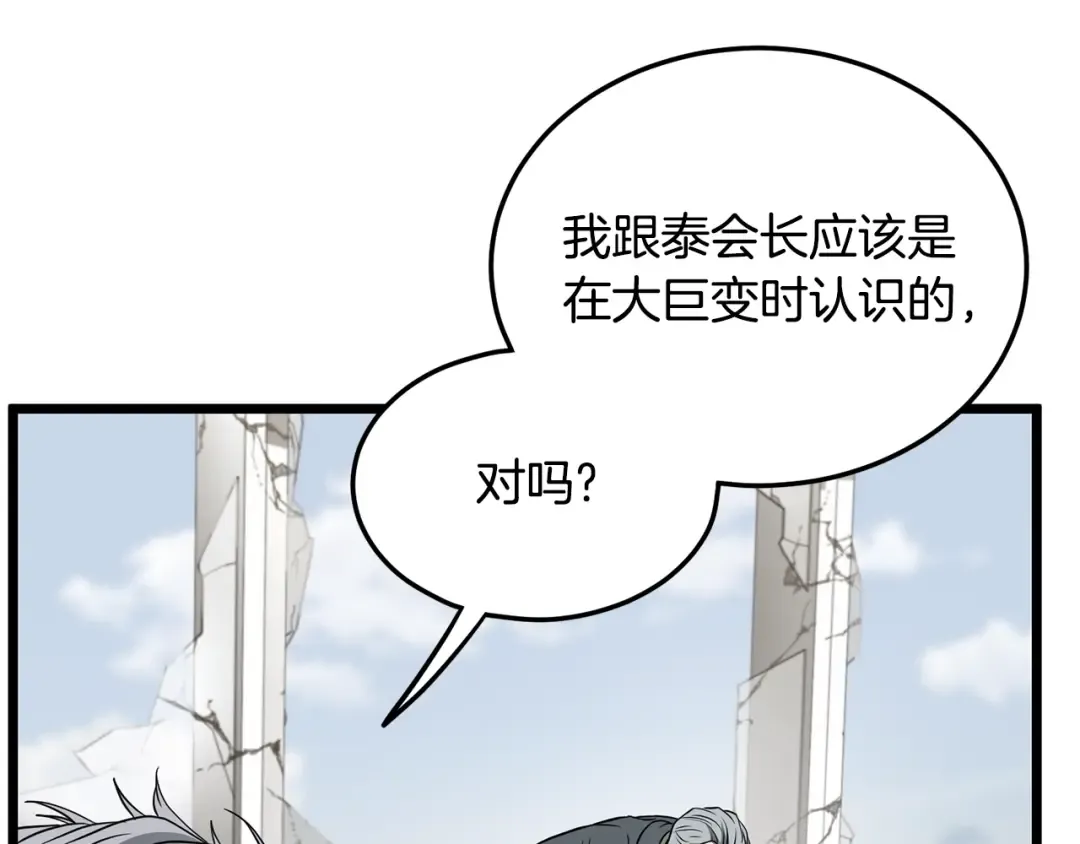 第194话 年轻气盛 第34页