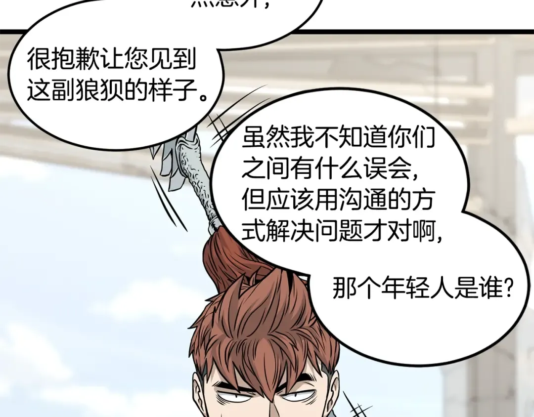 第194话 年轻气盛 第41页