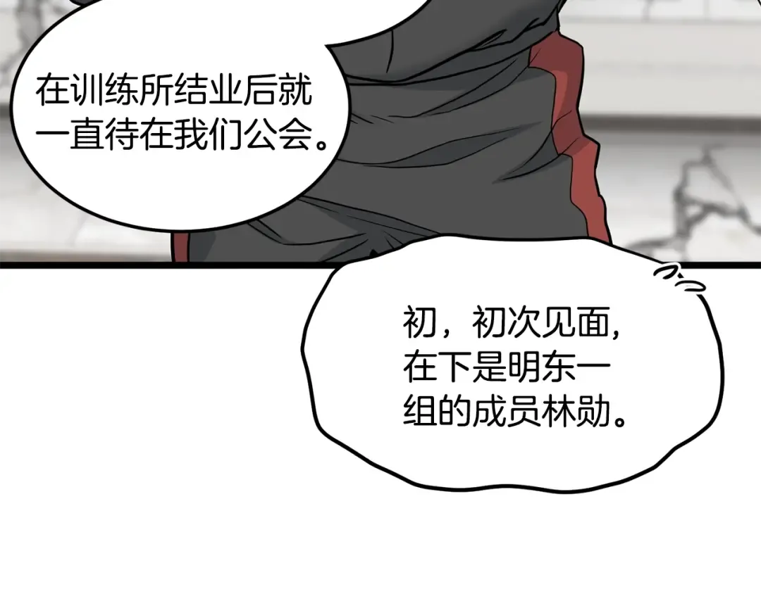 第194话 年轻气盛 第43页