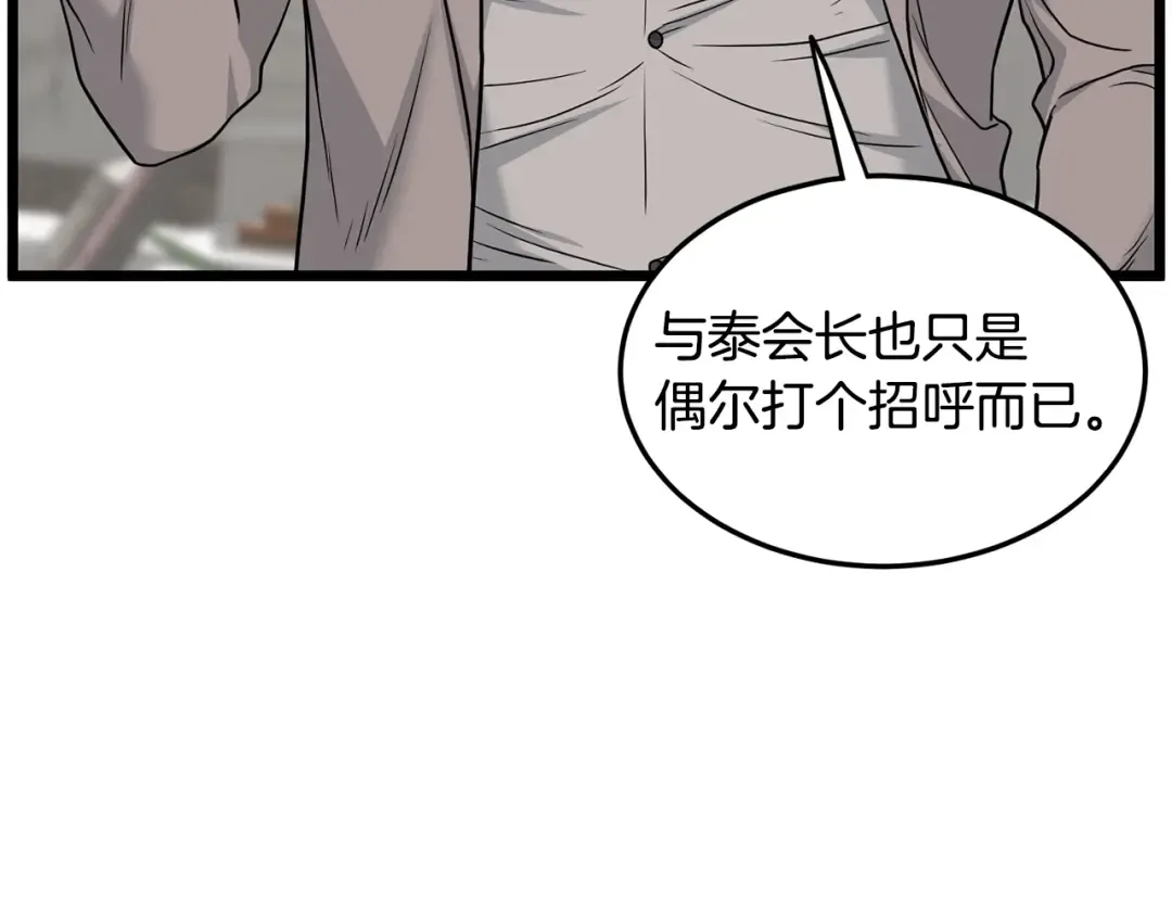 第194话 年轻气盛 第47页