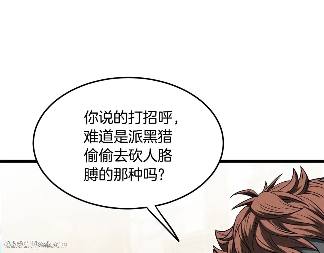 第194话 年轻气盛 第48页