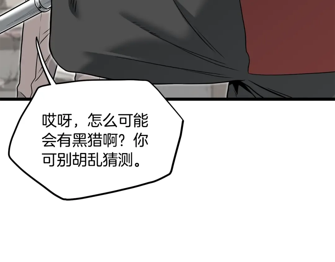 第194话 年轻气盛 第50页