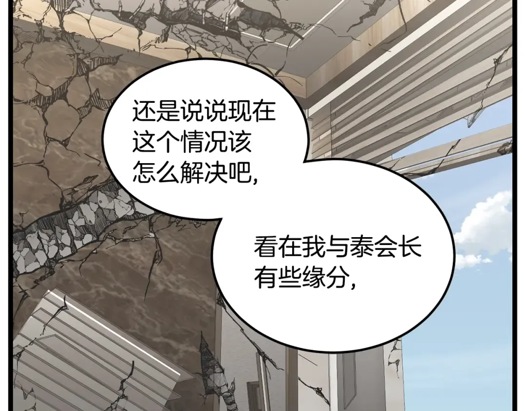 第194话 年轻气盛 第52页