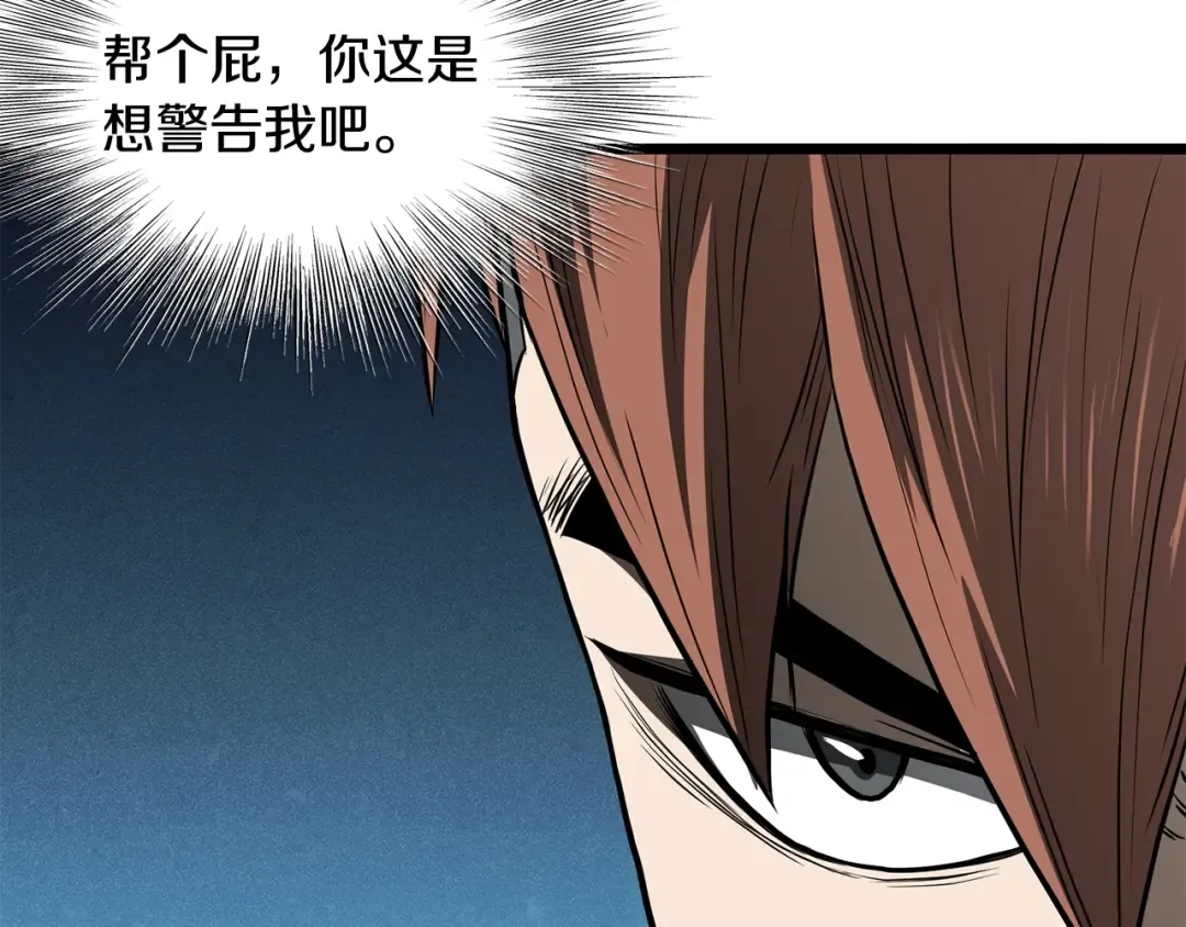 第194话 年轻气盛 第58页