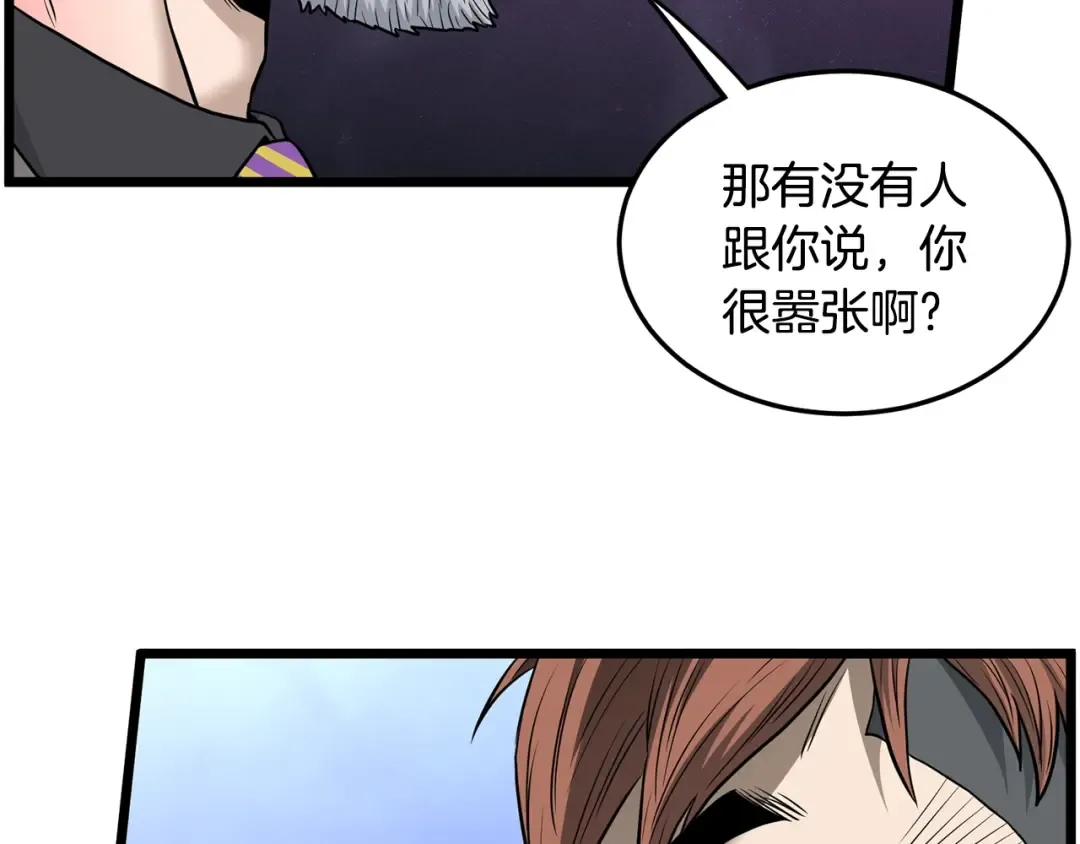 第194话 年轻气盛 第69页